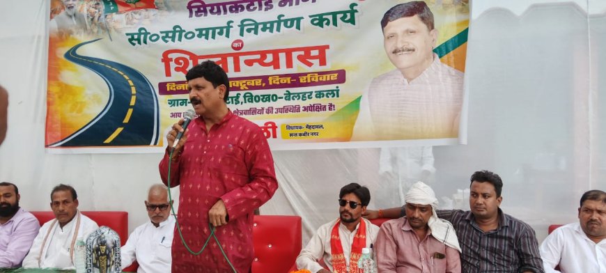 26 लाख रुपये की लागत से सीसी सड़क का विधायक ने किया शिलान्यास 