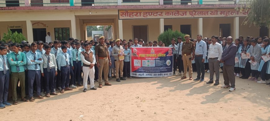 सोहरा इण्टर कालेज में पुलिस ने चलाया बालिका व महिला सुरक्षा अभियान 