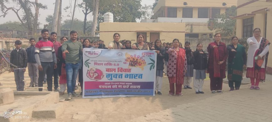 बाल विवाह मुक्त भारत से संबन्धित विशेष जागरूकता कार्यक्रम का हुआ आयोजन