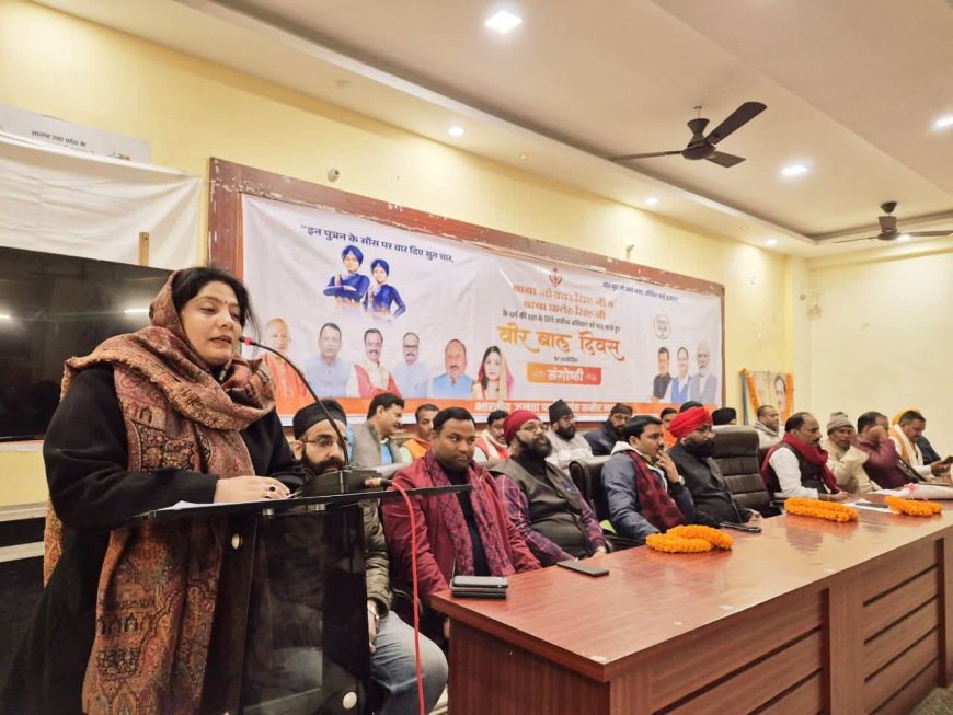 वीर बाल दिवस पर भाजपा ने संगोष्ठी व चित्र प्रदर्शनी आयोजित कर साहिबजादों को किया नमन