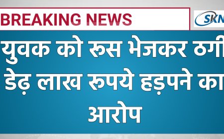 इजराइल भेजने के नाम पर रूस भेजकर ठगी, डेढ़ लाख रुपए हड़पने का आरोप