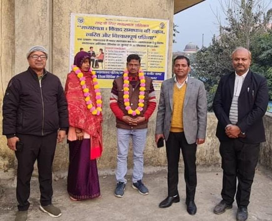 सुलह समझौता केंद्र में समाप्त कराया गया पति-पत्नी का पारिवारिक विवाद