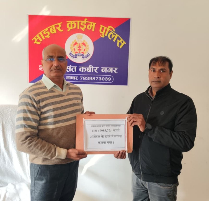 साइबर विभाग नें ठगी के शिकार 2लाख 80 हजार वापस कराया