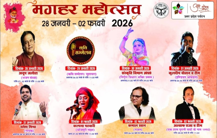 मगहर महोत्सव संत कबीर नगर 2026 में कौन-कौन सिंगर आ रहे है जानिए विस्तार से 