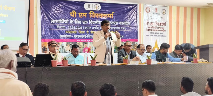 पीएम विश्वकर्मा लाभार्थियों के लिए जागरूकता कार्यक्रम का हुआ सफल आयोजन