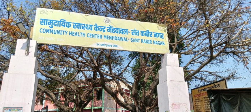 मेंहदावल अस्पताल में एक्स-रे प्लेटों का टोटा, एक सप्ताह से सेवा ठप