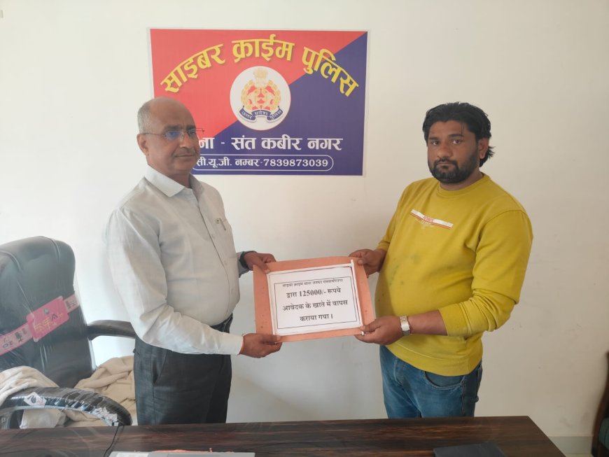साइबर क्राइम थाना नें 2 लाख 24 हजार 980 रुपये पीड़ितों के खाते में कराई वापस