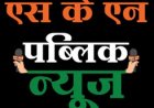 तेज रफ्तार ‘रामा मेल’ बनी बुजुर्ग की जान पर आफत, चालक पर दर्ज हुआ मुकदमा