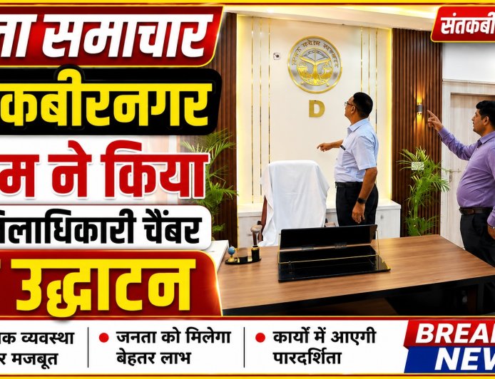 संतकबीरनगर डीएम ने किया उप जिलाधिकारी चेंबर का उद्घाटन