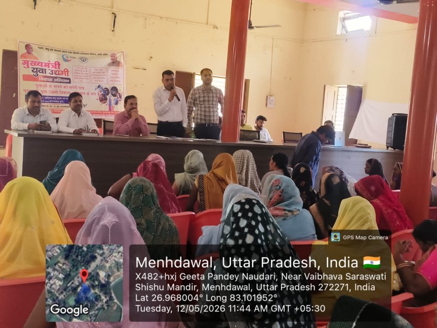 मुख्यमंत्री युवा उद्यमी विकास अभियान योजना का संतकबीरनगर ब्लॉक सभागार में हुआ आयोजित