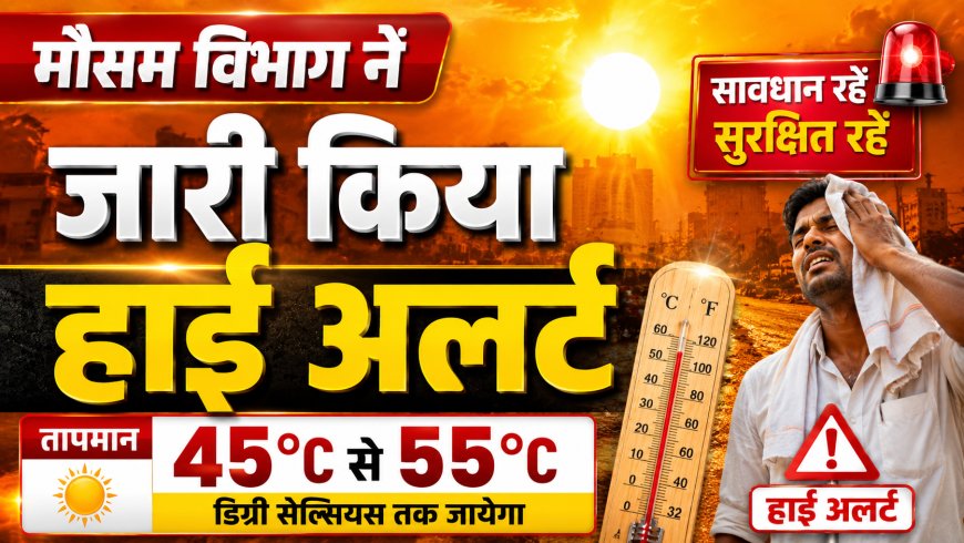 मौसम विभाग नें जारी किया हाई अलर्ट, मोबाइल फटने की संभावना जताई