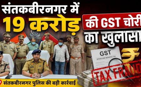 संतकबीरनगर में 19 करोड़ की जीएसटी चोरी का खुलासा, 50-50 हजार के दो इनामी गिरफ्तार