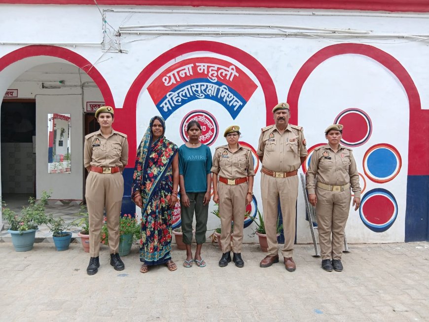 24 घंटे के अंदर गुमशुदा युवती को थाना महुली पुलिस ने किया बरामद
