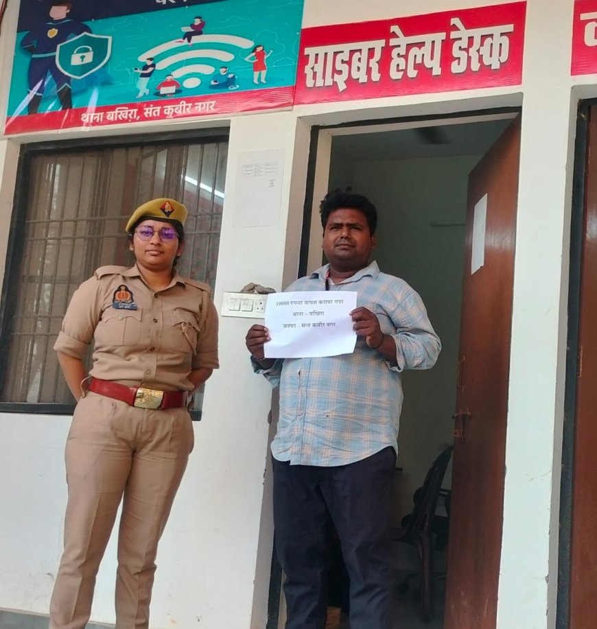 ठगी के शिकार हुए पीड़ित को साइबर सेल मेंहदावल पुलिस ने कराया 25 हजार वापस 