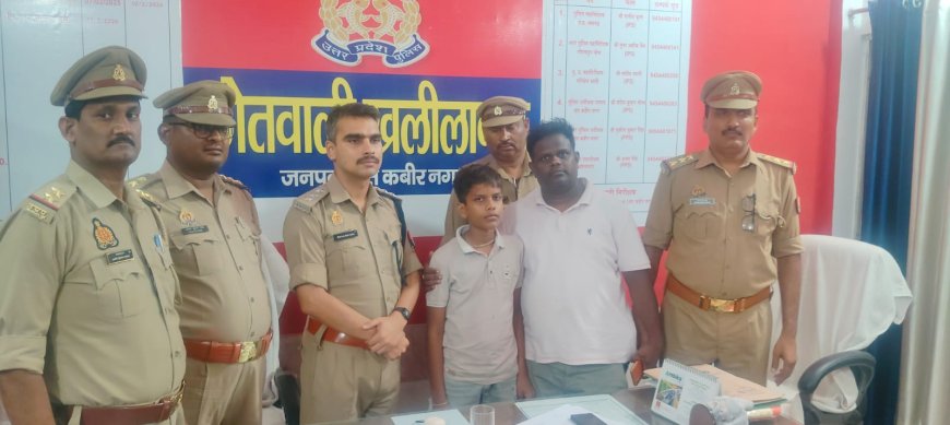 कोतवाली पुलिस खलीलाबाद ने गुमशुदा बालक को 12 घंटे के भीतर किया बरामद, परिजनों को सौंपा