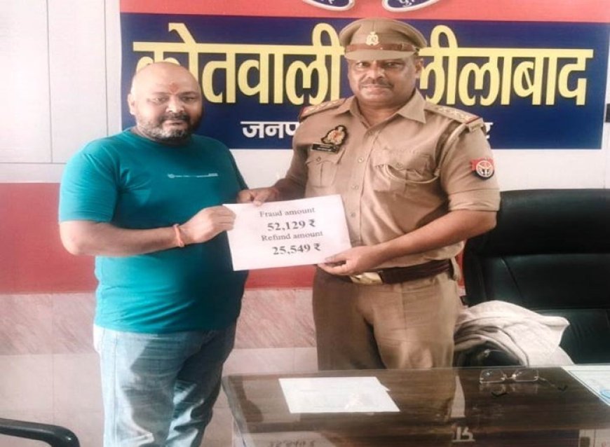 साइबर सेल कोतवाली खलीलाबाद टीम नें कराया धोखाधड़ी का पैसा वापस