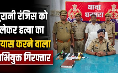पुरानी रंजिस को लेकर हत्या का प्रयास करने वाला अभियुक्त गिरफ्तार