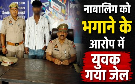 नाबालिग को भगाने के अरोप में युवक गिरफ्तार, गया जेल