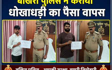 बखिरा पुलिस ने पीड़ित को कराया धोखाधड़ी का पैसा वापस 