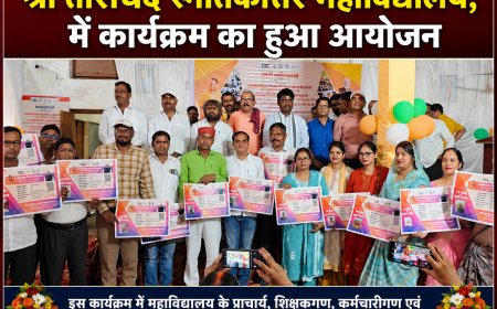 श्री ताराचंद स्नातकोत्तर महाविद्यालय में कार्यक्रम का हुआ आयोजन