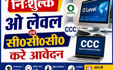 युवक व युवतियों के लिए निःशुल्क ओ लेवल एवं सी0सी0सी0 होगी संचालित, करे आवेदन