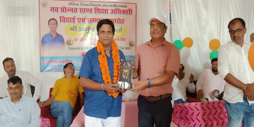 खंड शिक्षा अधिकारी का हुआ सम्मान समारोह, शिक्षकों ने दी उज्ज्वल भविष्य की शुभकामनाएं
