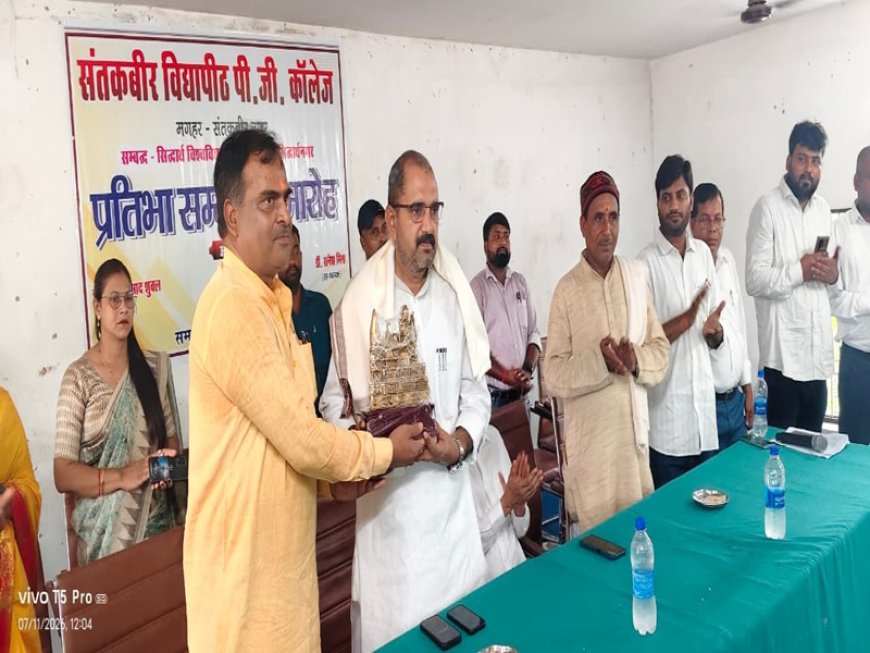 संत कबीर विद्यापीठ महाविद्यालय में आयोजित हुआ प्रतिभा सम्मान समारोह
