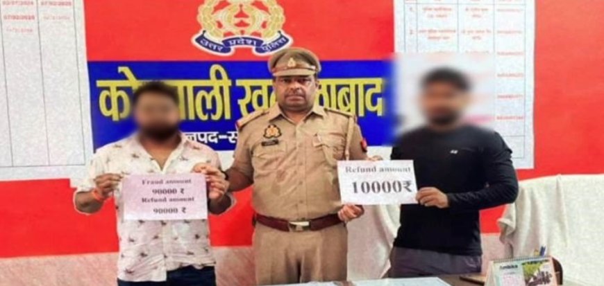 यूपीआई के माध्यम से पैसा पेमेन्ट करने पर एक लाख की ठगी, पुलिस ने कराया वापस 