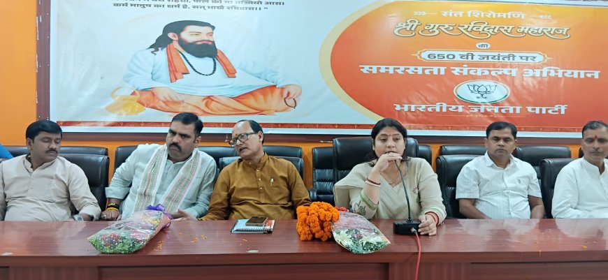 संत रविदास की 650वीं जयंती पर समरसता संकल्प अभियान की कार्यशाला