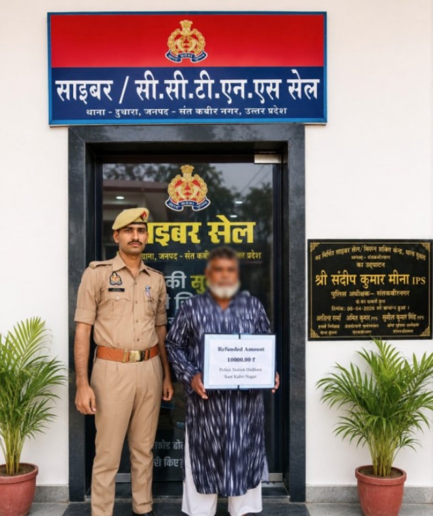 साइबर फ्रॉड के शिकार पीड़ित को दुधारा पुलिस ने कराया दस हजार वापस