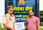 साइबर ठगी के शिकार पीड़ित को 36,498 धनराशि वापस