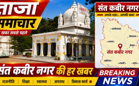 मगहर कबीर की धरती पर पर्यटन का नया सवेरा, विकास योजनाओं से निखर रहा संतकबीरनगर