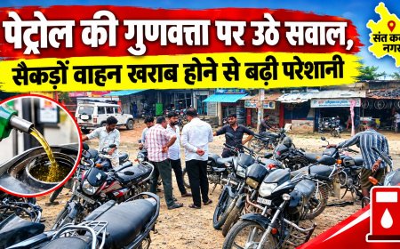 पेट्रोल की गुणवत्ता पर उठे सवाल, सैकड़ों वाहन खराब होने से बढ़ी परेशानी