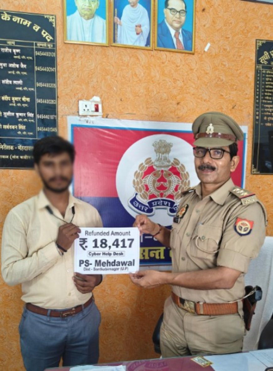 मेहदावल पुलिस की साइबर हेल्प डेस्क टीम ने ठगी के 18,417 रुपये कराए वापस