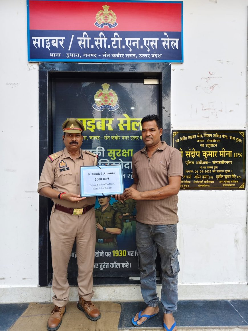 धोखाधड़ी का पैसा पुलिस ने कराया वापस  